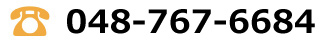 電話048-767-6684
