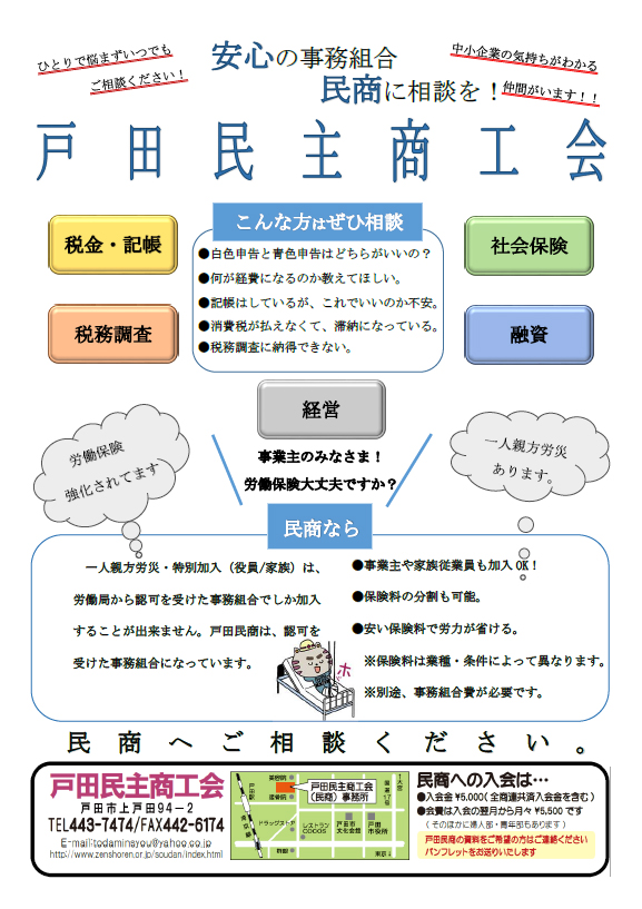 桶川北本民主商工会